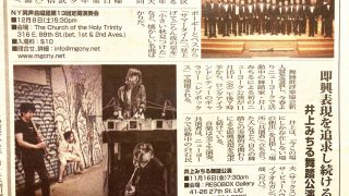 ニューヨークRESOBOXでのイベントがNYの日本語新聞「週間NY生活」「よみタイム」に掲載されました